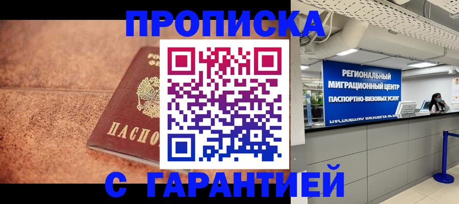 прописка ребенка в Симферополе